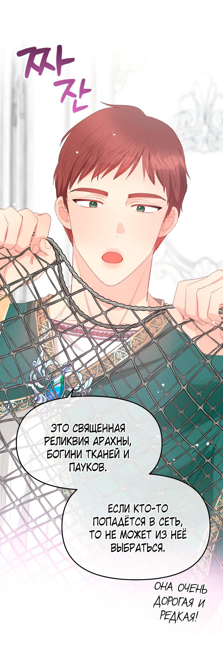 Манга Не отдавай сердце этой книге (манхва) - Глава 104 Страница 6