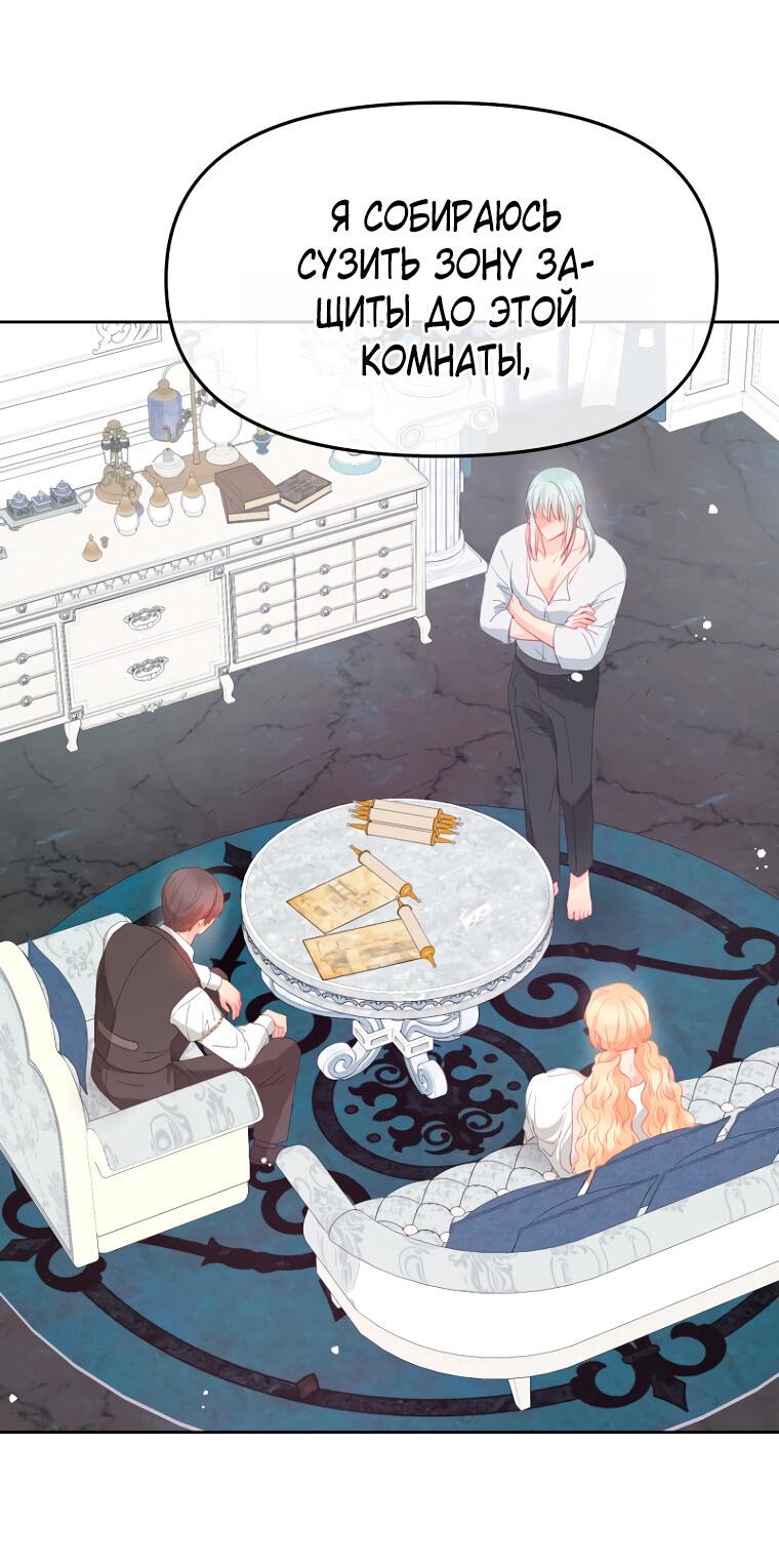 Манга Не отдавай сердце этой книге (манхва) - Глава 104 Страница 2