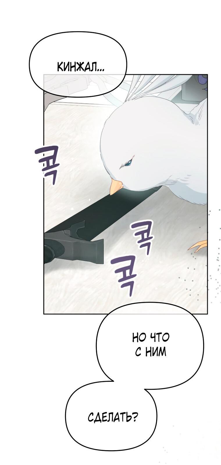 Манга Не отдавай сердце этой книге (манхва) - Глава 104 Страница 53