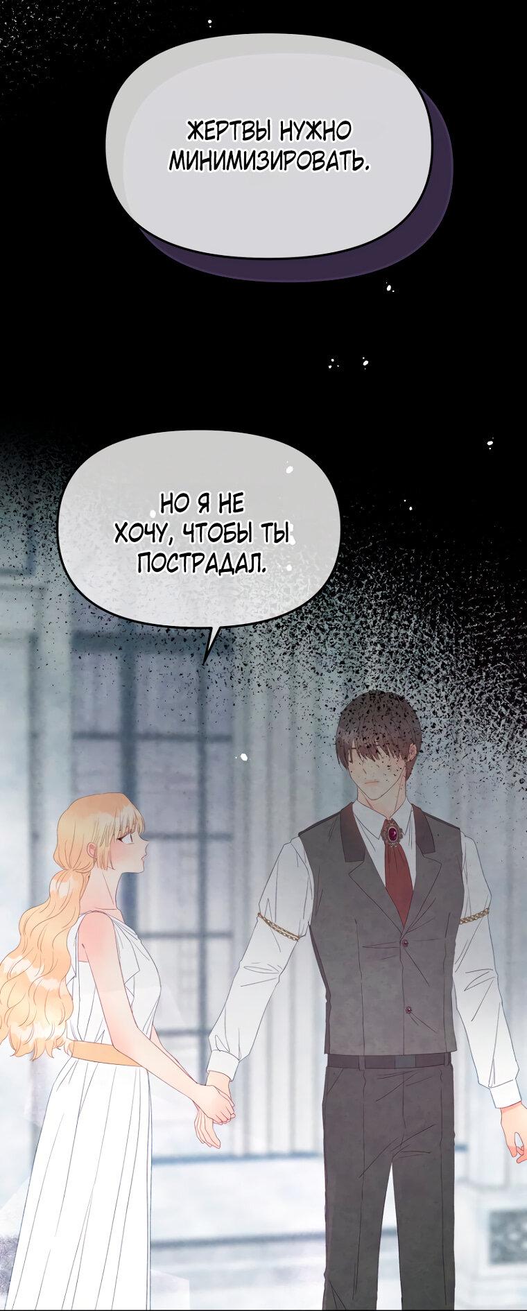 Манга Не отдавай сердце этой книге (манхва) - Глава 104 Страница 13