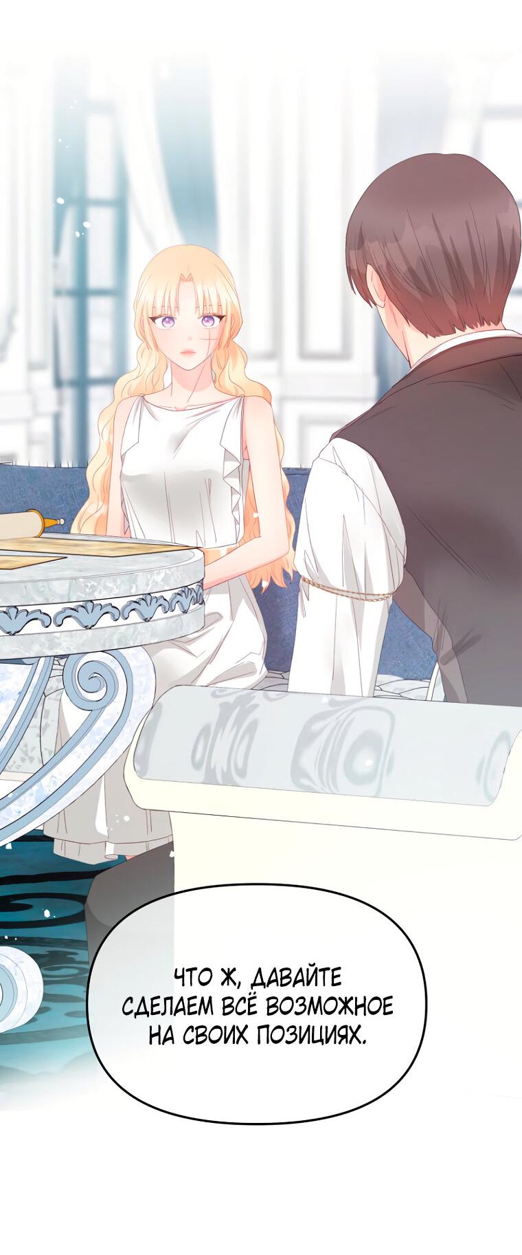 Манга Не отдавай сердце этой книге (манхва) - Глава 104 Страница 8