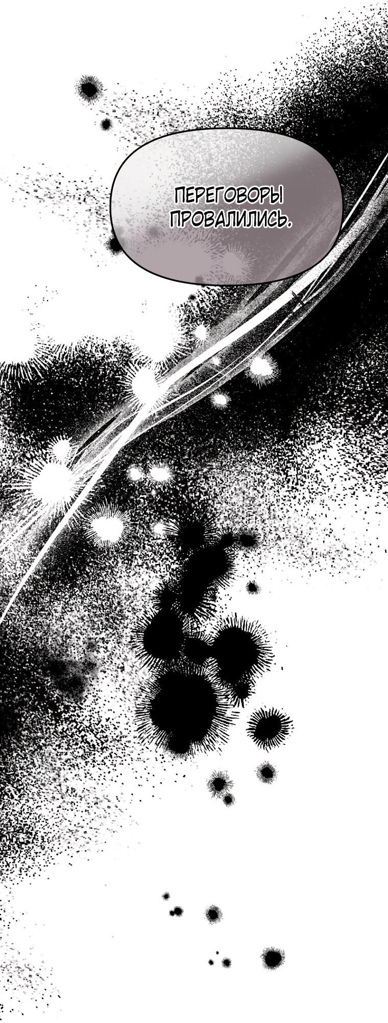 Манга Не отдавай сердце этой книге (манхва) - Глава 104 Страница 42