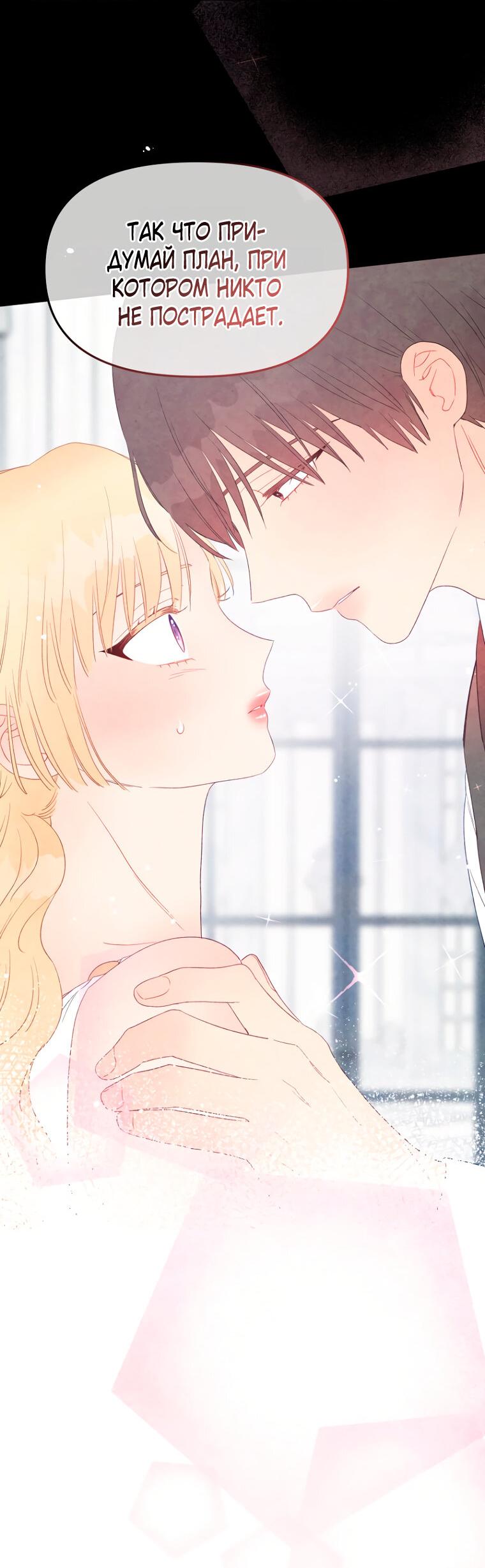 Манга Не отдавай сердце этой книге (манхва) - Глава 104 Страница 16