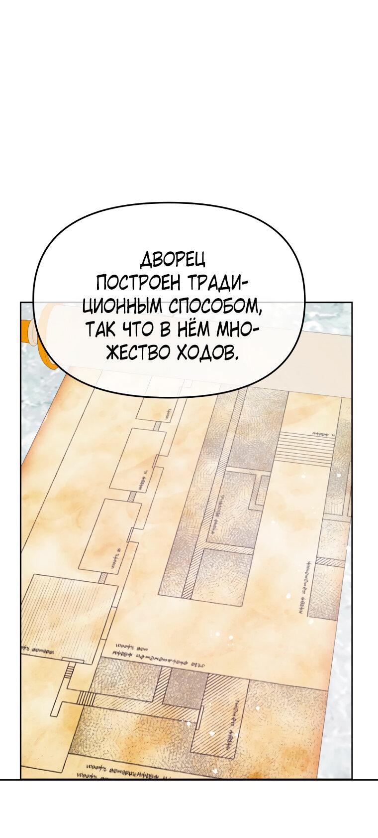 Манга Не отдавай сердце этой книге (манхва) - Глава 104 Страница 1