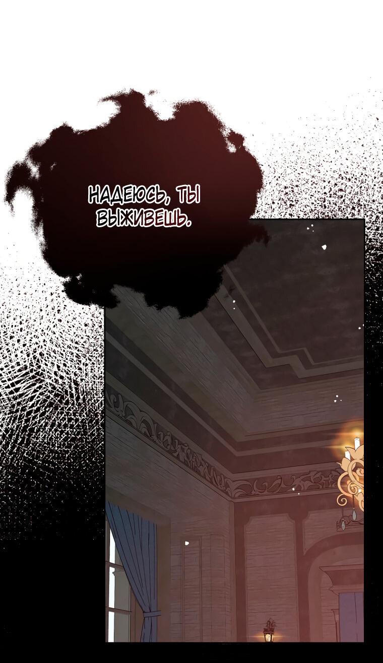 Манга Не отдавай сердце этой книге (манхва) - Глава 104 Страница 37