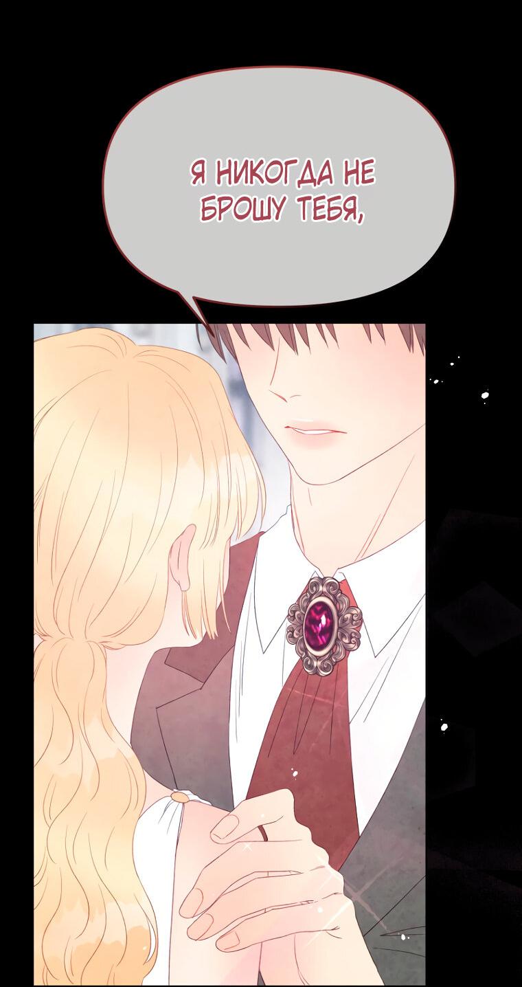 Манга Не отдавай сердце этой книге (манхва) - Глава 104 Страница 15