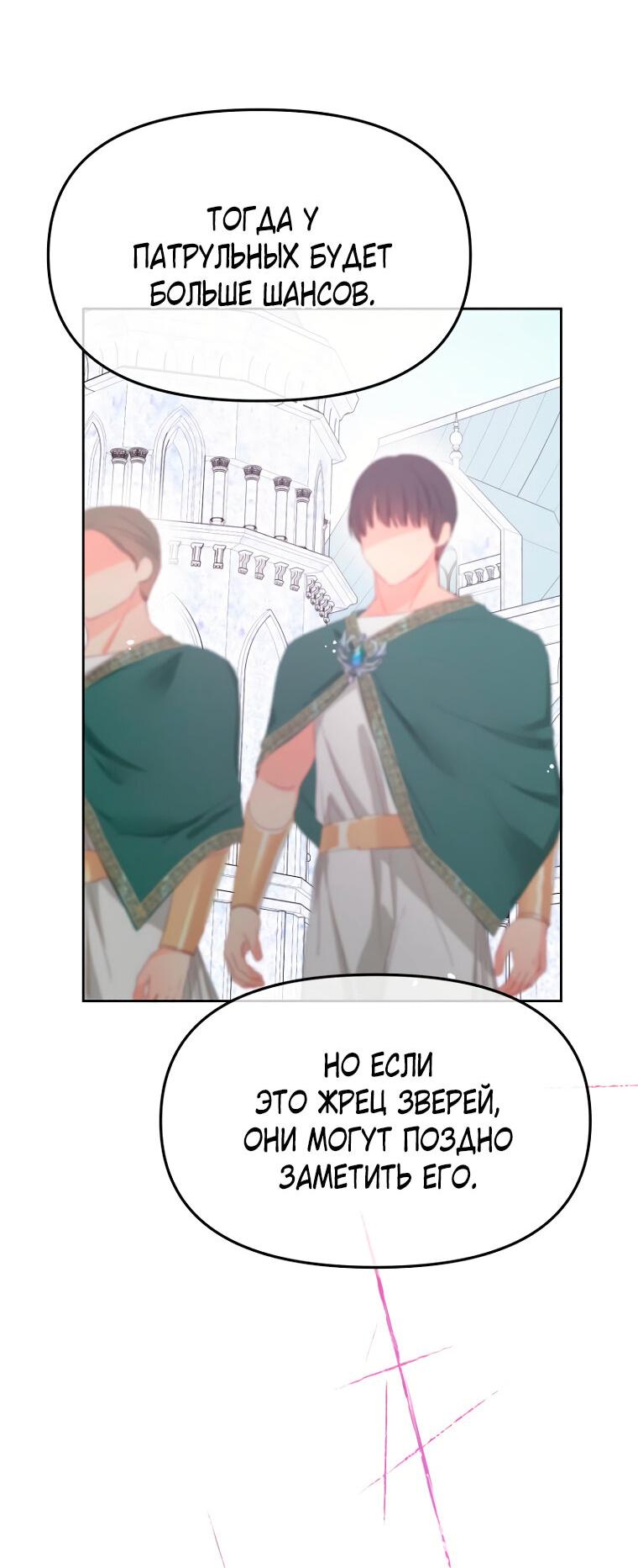 Манга Не отдавай сердце этой книге (манхва) - Глава 104 Страница 3