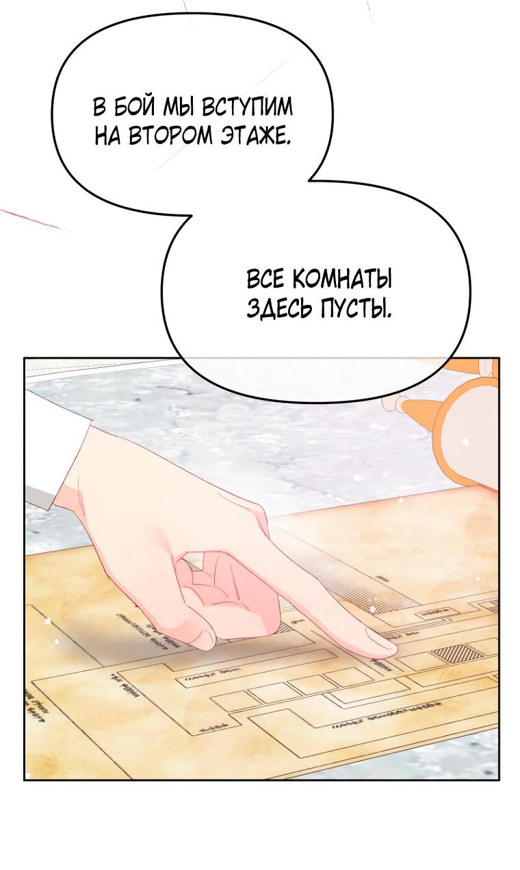 Манга Не отдавай сердце этой книге (манхва) - Глава 104 Страница 4