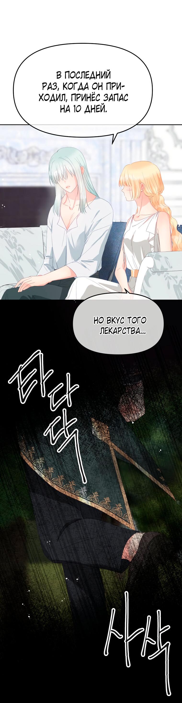 Манга Не отдавай сердце этой книге (манхва) - Глава 104 Страница 11