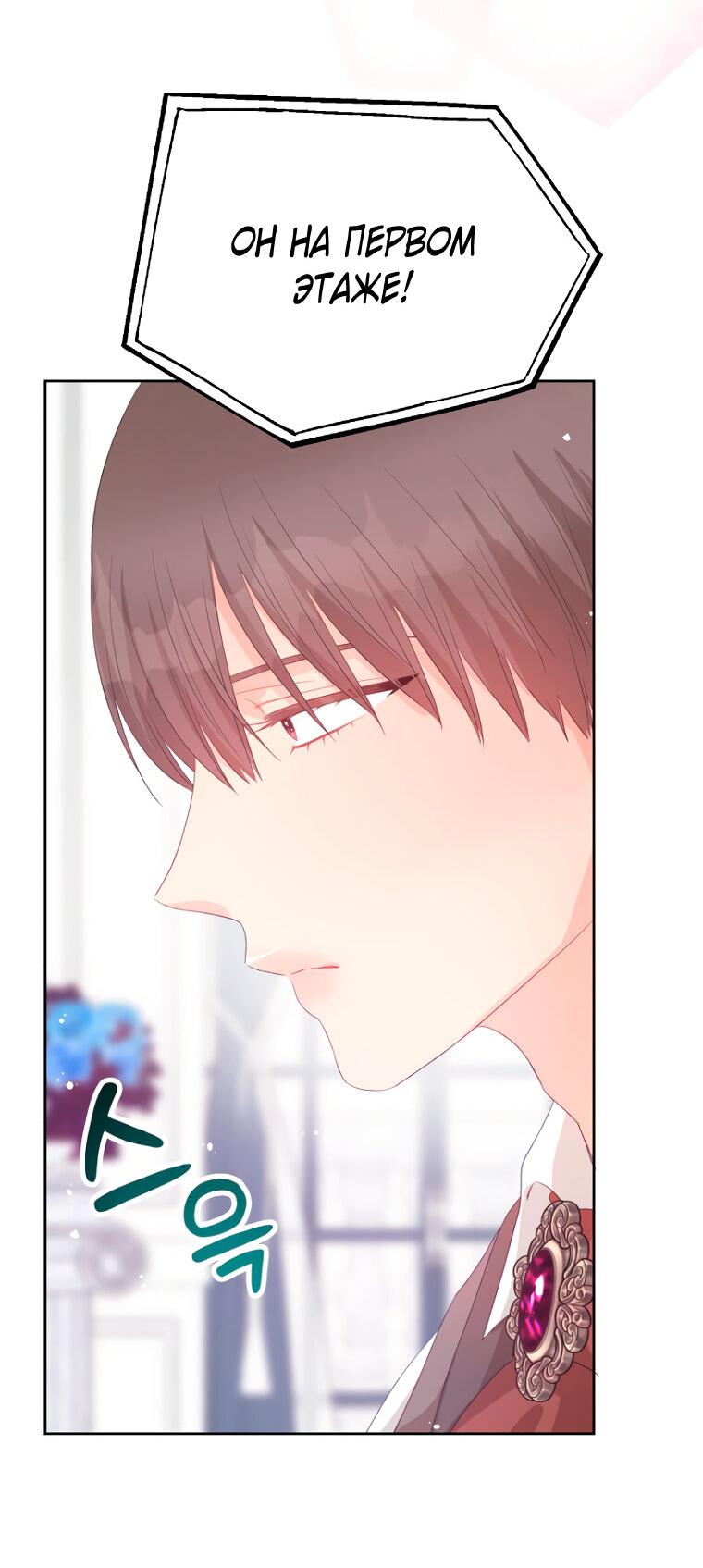 Манга Не отдавай сердце этой книге (манхва) - Глава 104 Страница 17