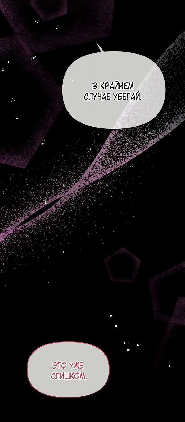 Манга Не отдавай сердце этой книге (манхва) - Глава 104 Страница 14