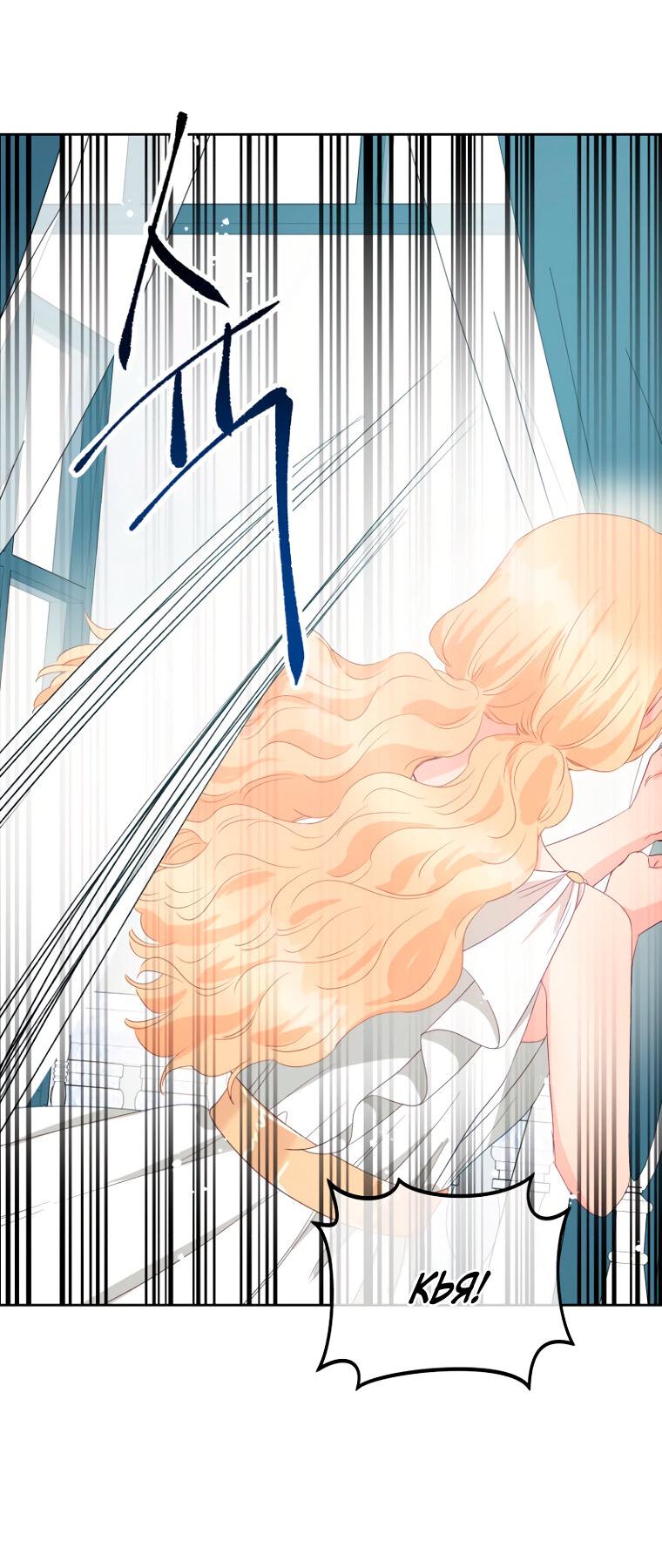 Манга Не отдавай сердце этой книге (манхва) - Глава 104 Страница 48