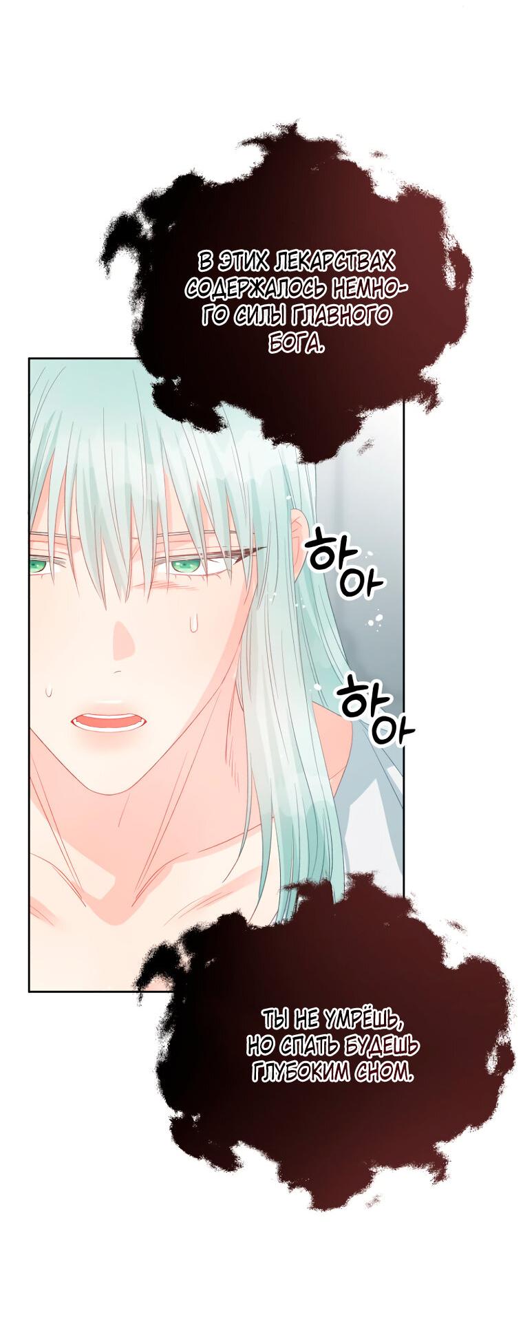 Манга Не отдавай сердце этой книге (манхва) - Глава 104 Страница 36