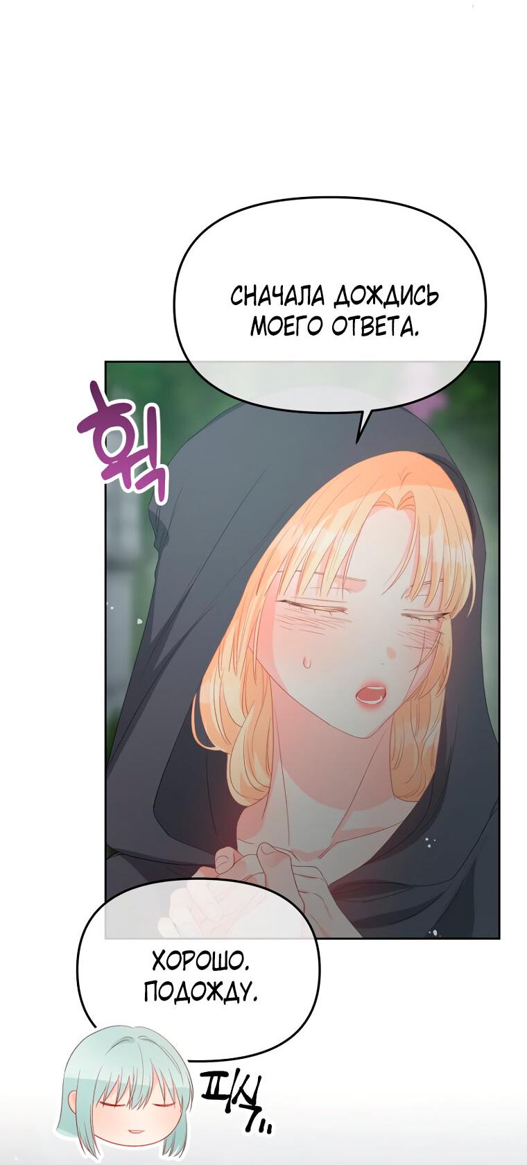 Манга Не отдавай сердце этой книге (манхва) - Глава 103 Страница 47