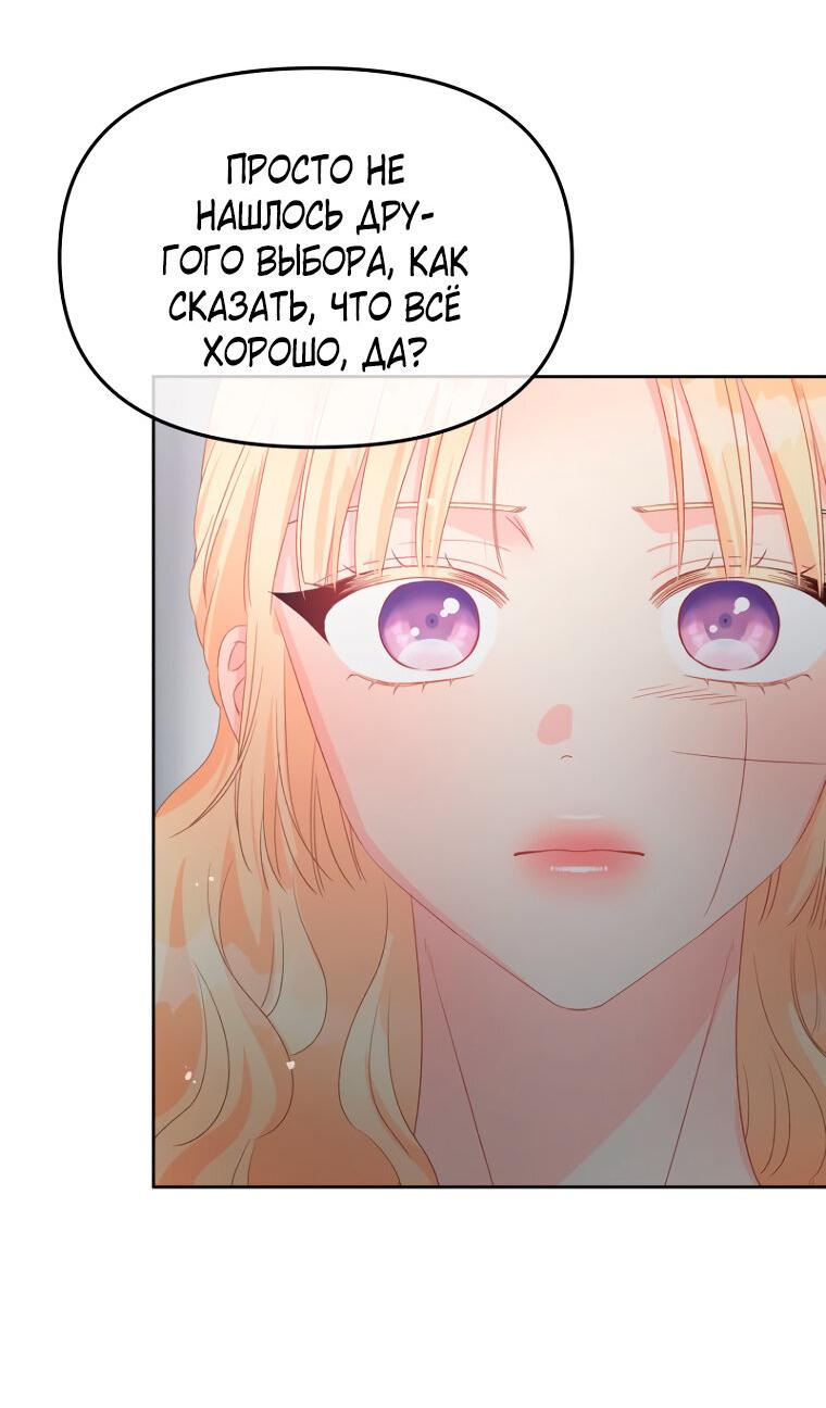 Манга Не отдавай сердце этой книге (манхва) - Глава 103 Страница 7