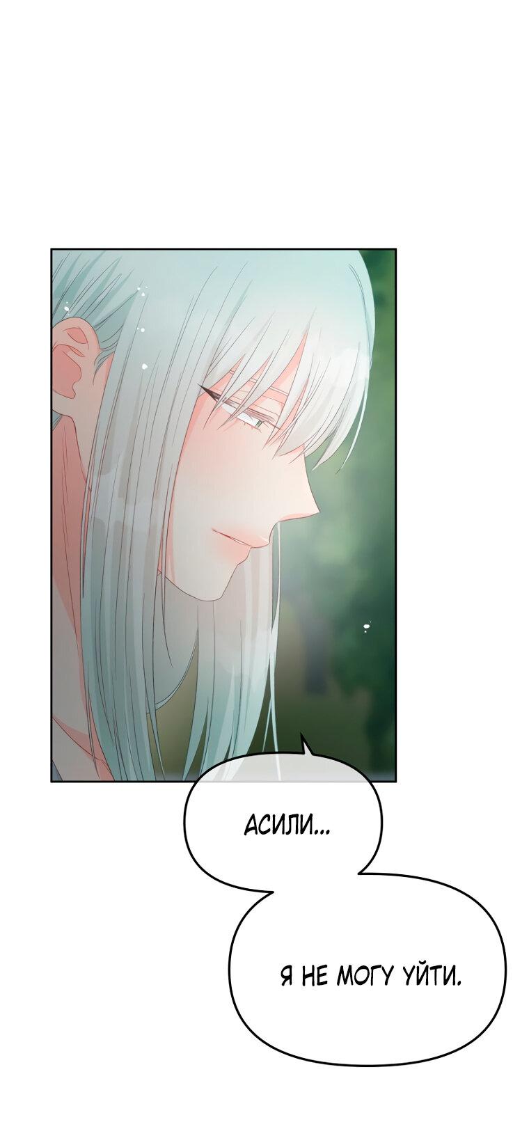 Манга Не отдавай сердце этой книге (манхва) - Глава 103 Страница 42