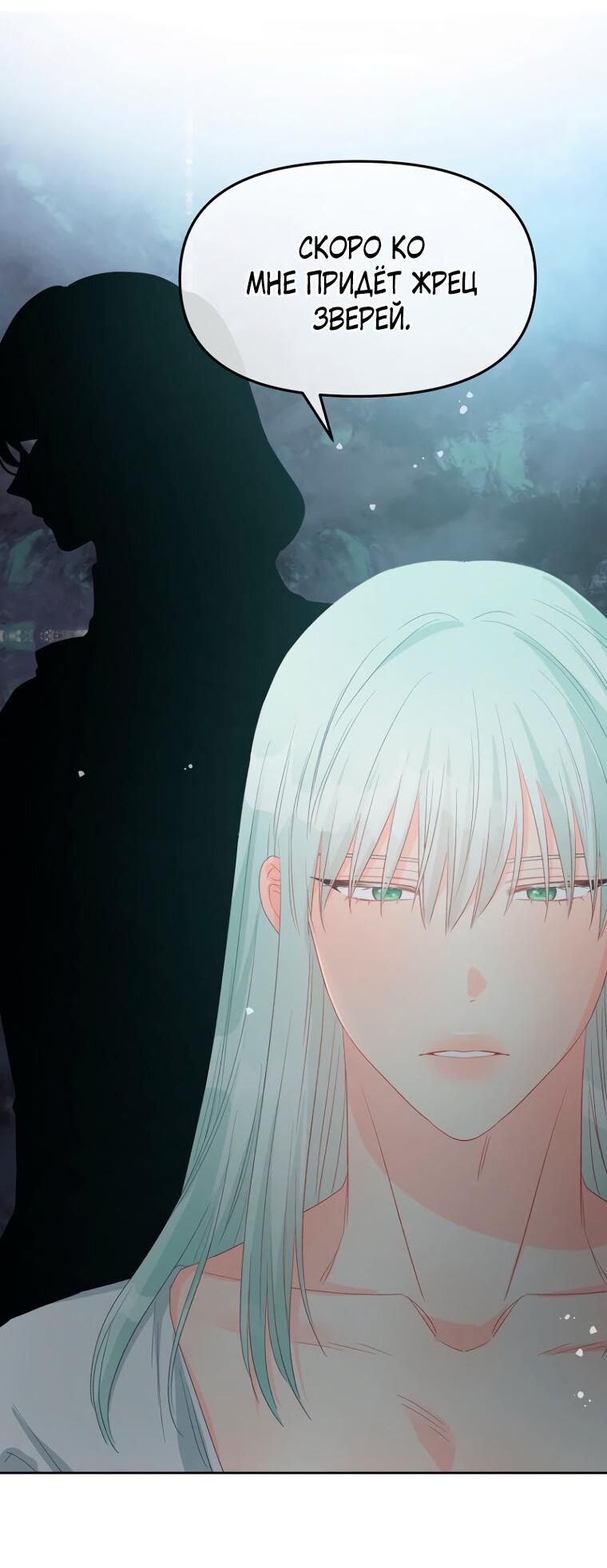 Манга Не отдавай сердце этой книге (манхва) - Глава 103 Страница 36