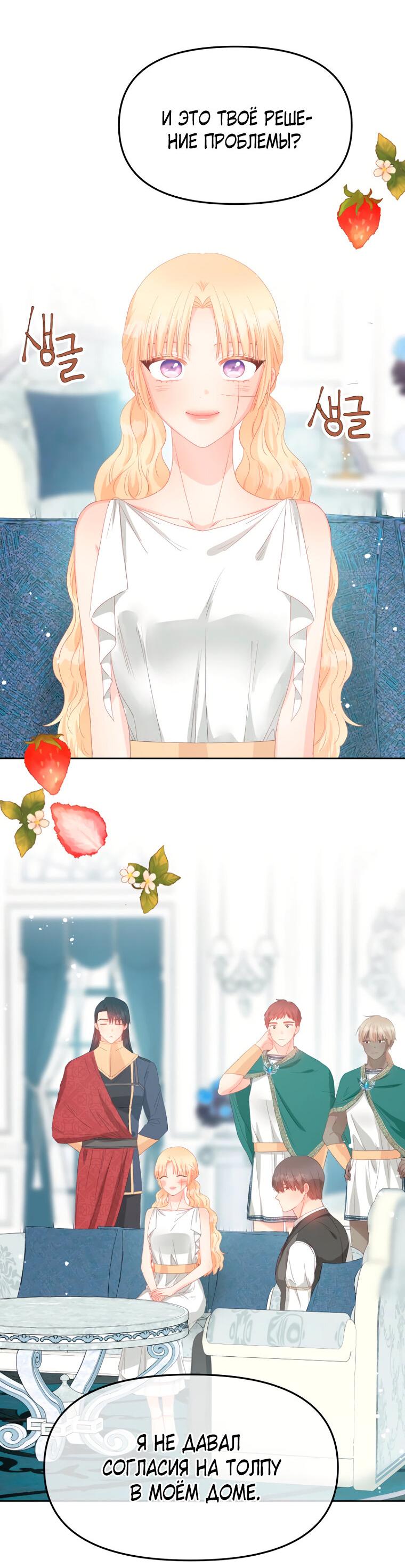 Манга Не отдавай сердце этой книге (манхва) - Глава 103 Страница 50