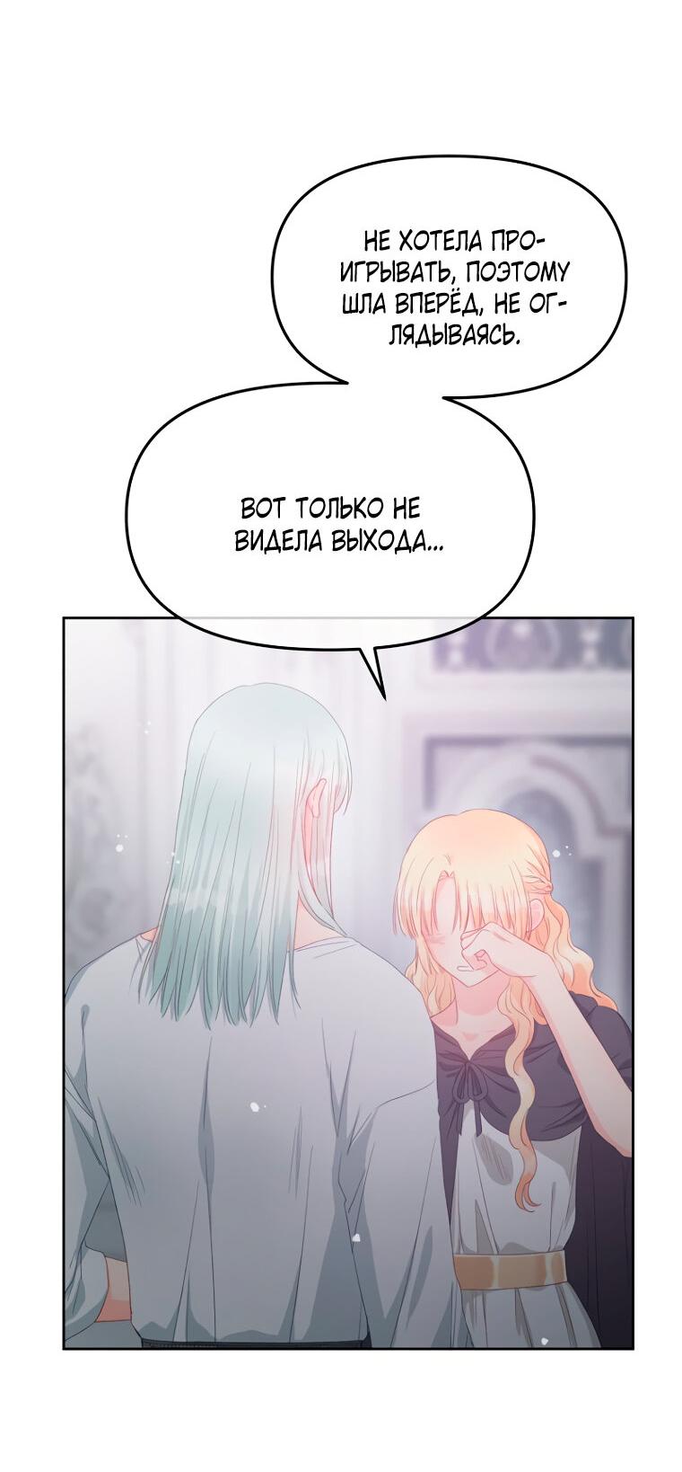 Манга Не отдавай сердце этой книге (манхва) - Глава 103 Страница 23