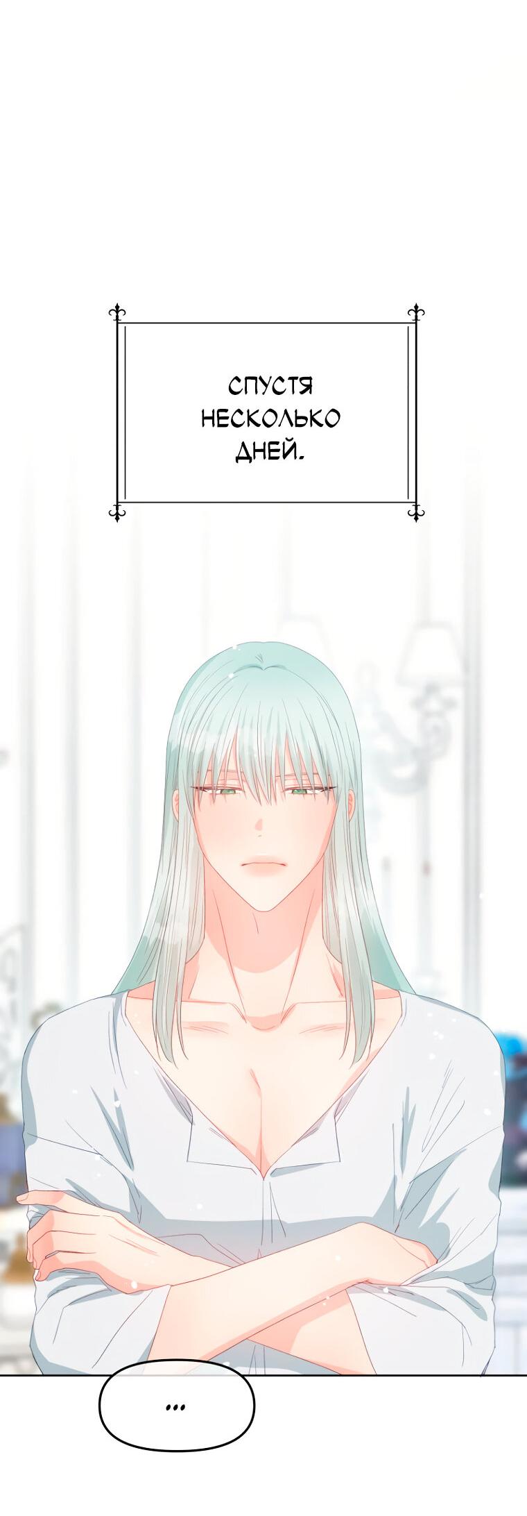 Манга Не отдавай сердце этой книге (манхва) - Глава 103 Страница 49