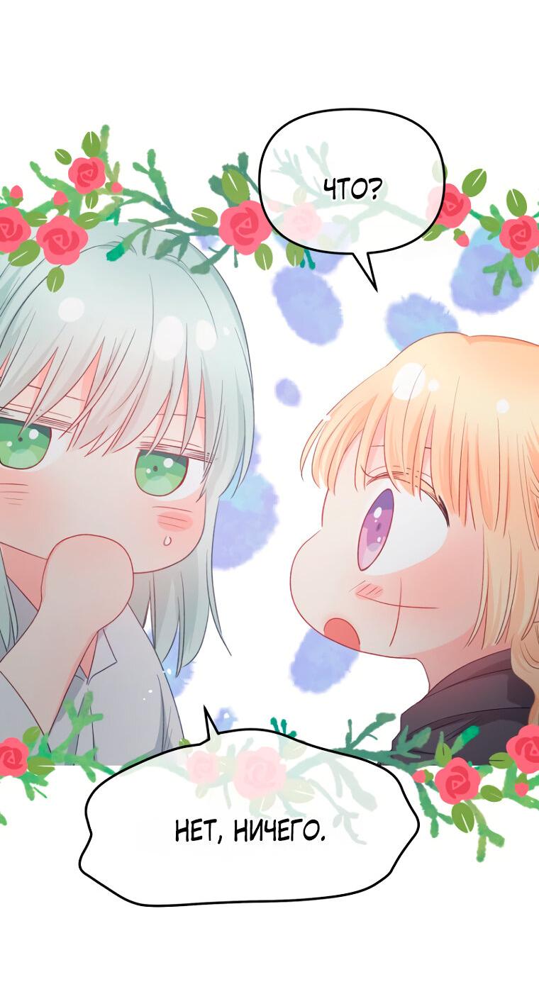 Манга Не отдавай сердце этой книге (манхва) - Глава 103 Страница 27