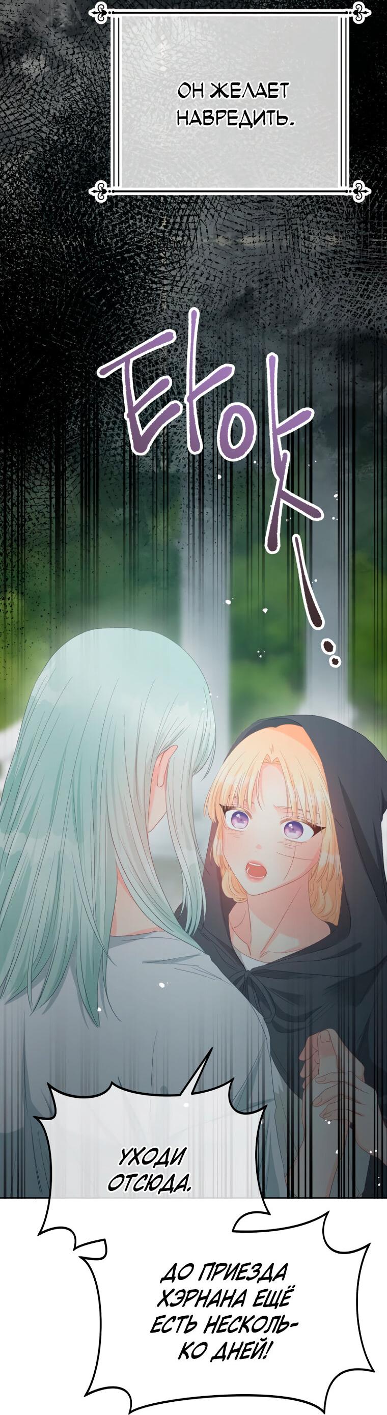 Манга Не отдавай сердце этой книге (манхва) - Глава 103 Страница 41