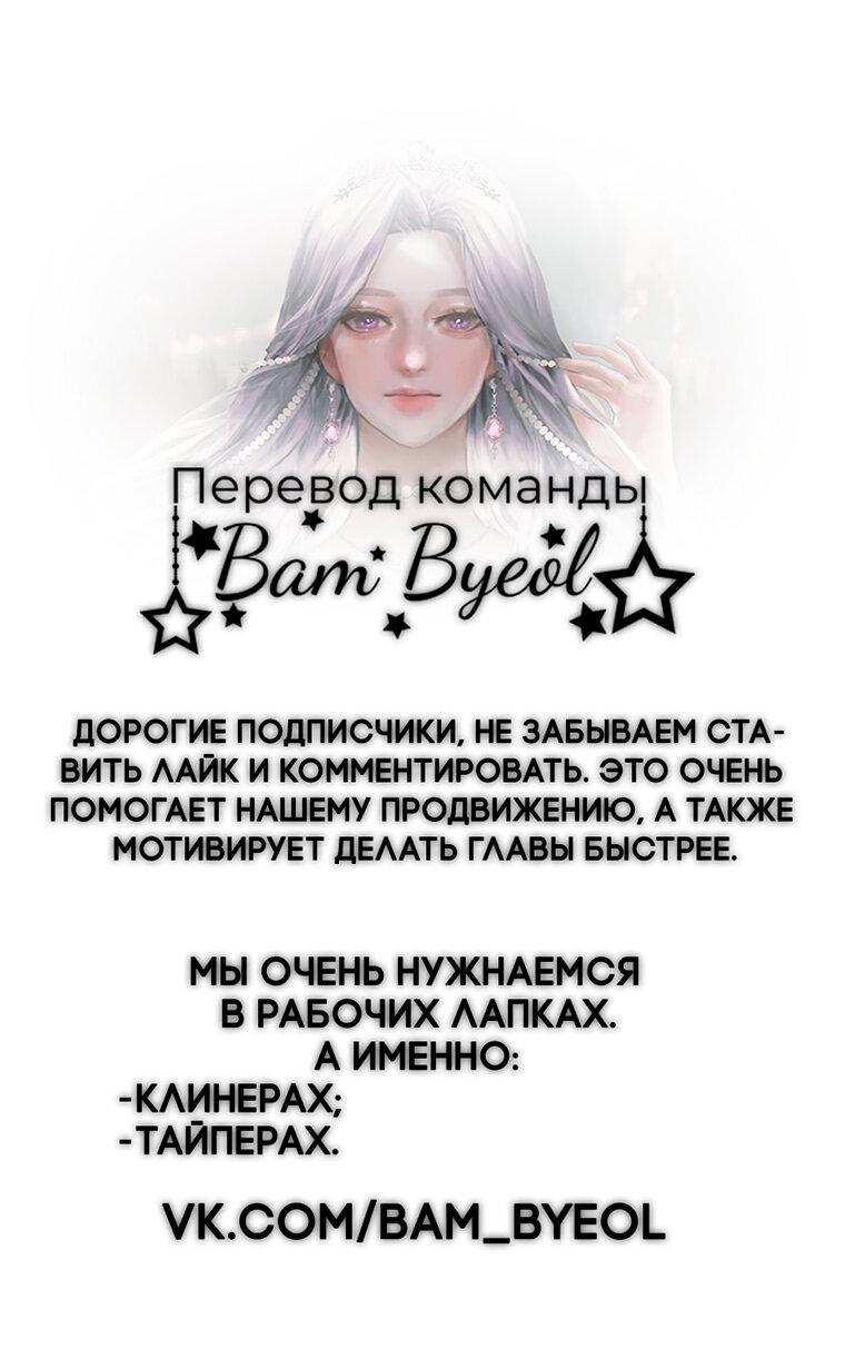 Манга Не отдавай сердце этой книге (манхва) - Глава 103 Страница 58