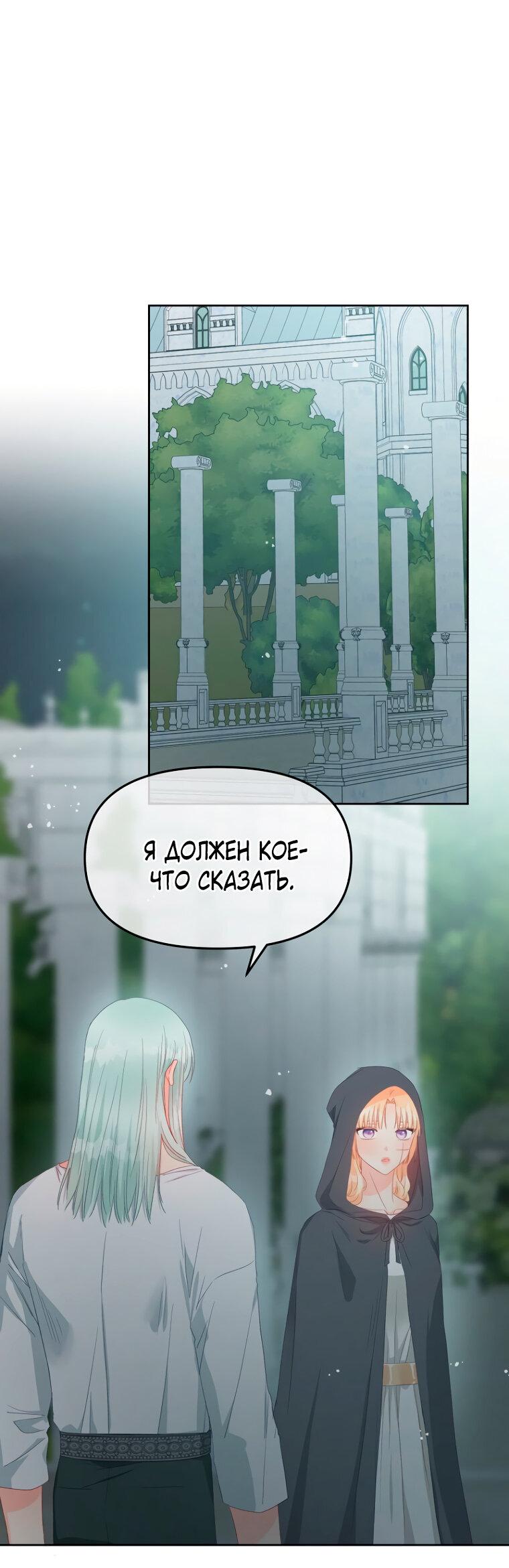 Манга Не отдавай сердце этой книге (манхва) - Глава 103 Страница 35