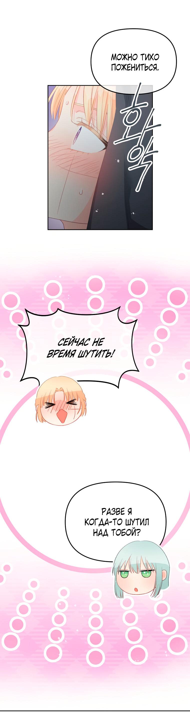 Манга Не отдавай сердце этой книге (манхва) - Глава 103 Страница 45