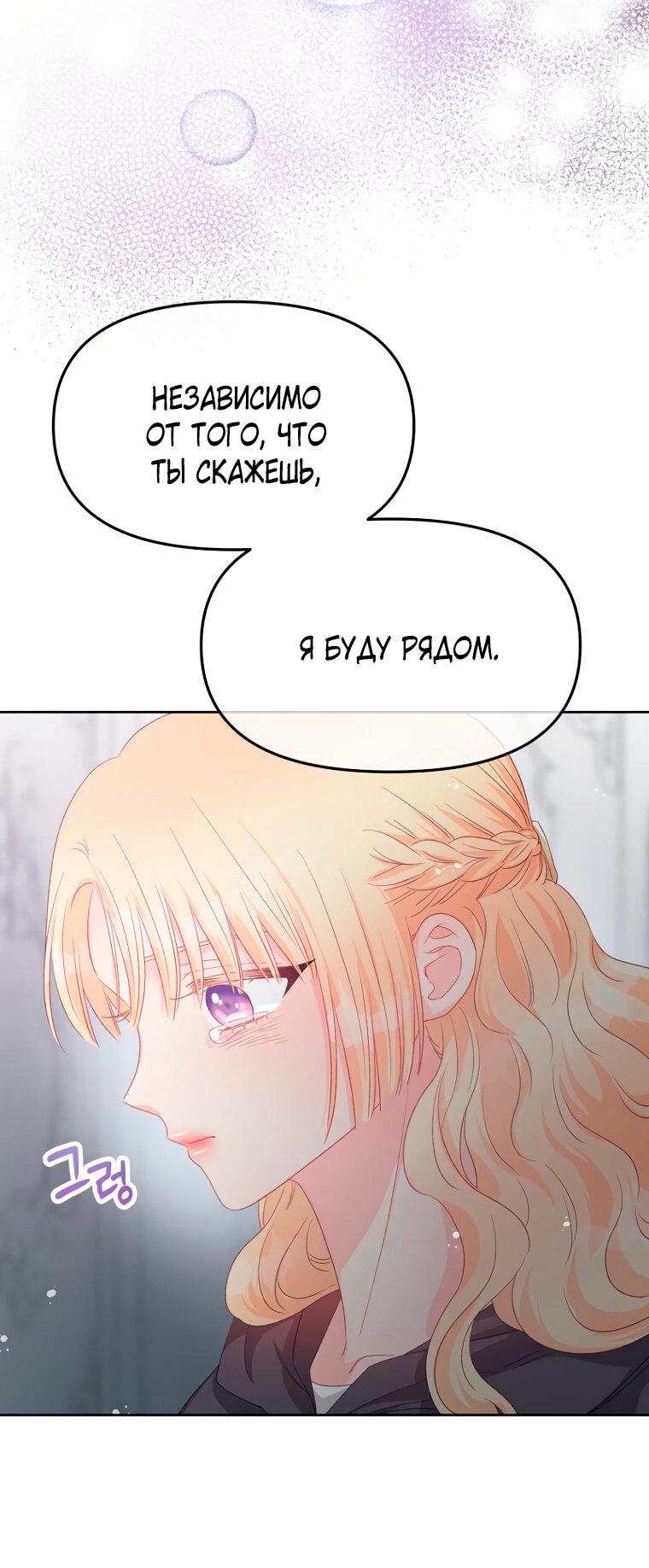 Манга Не отдавай сердце этой книге (манхва) - Глава 103 Страница 22