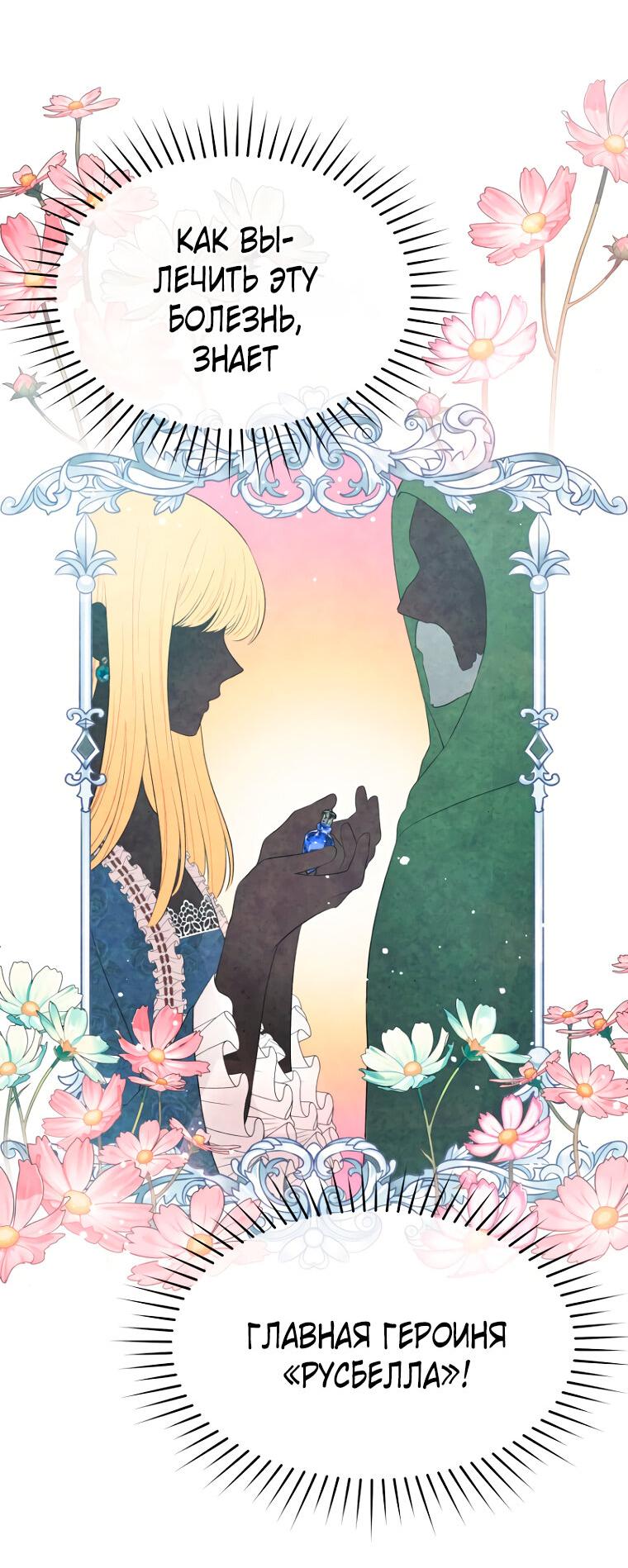 Манга Не отдавай сердце этой книге (манхва) - Глава 103 Страница 31