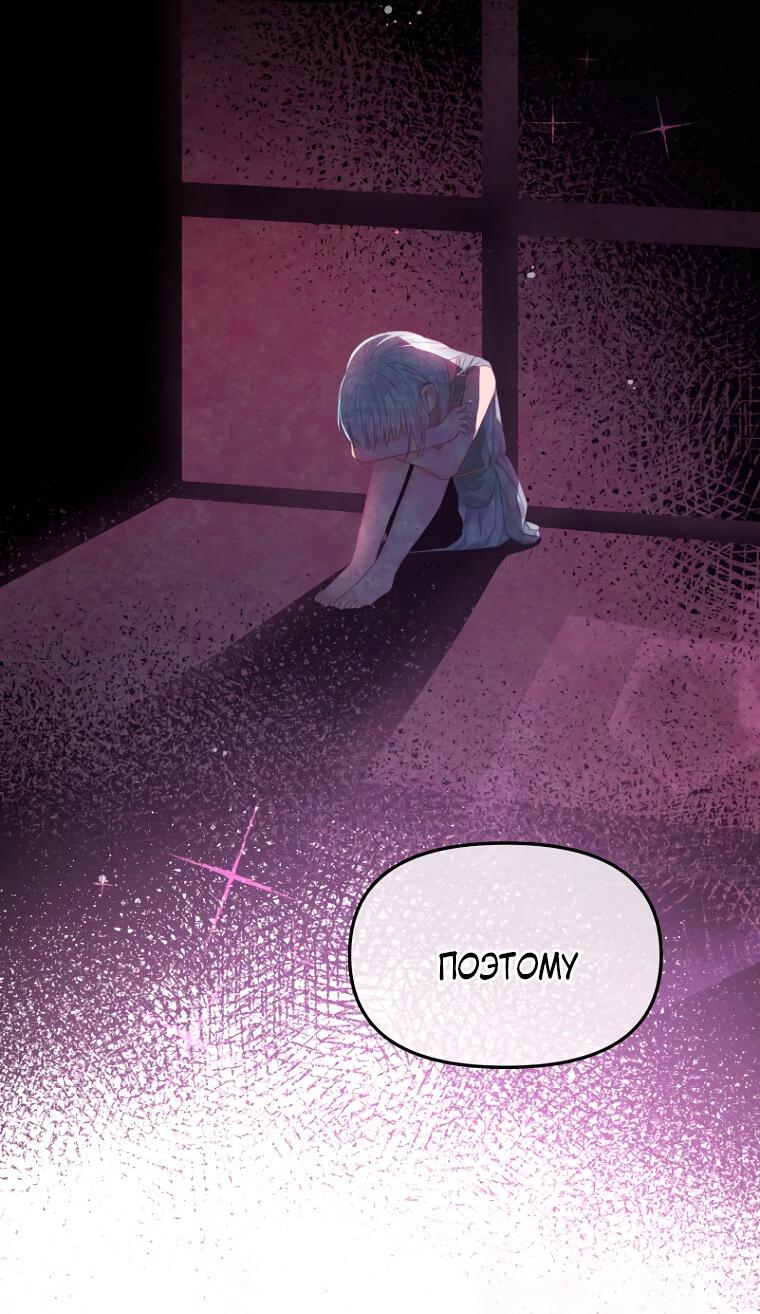 Манга Не отдавай сердце этой книге (манхва) - Глава 103 Страница 12