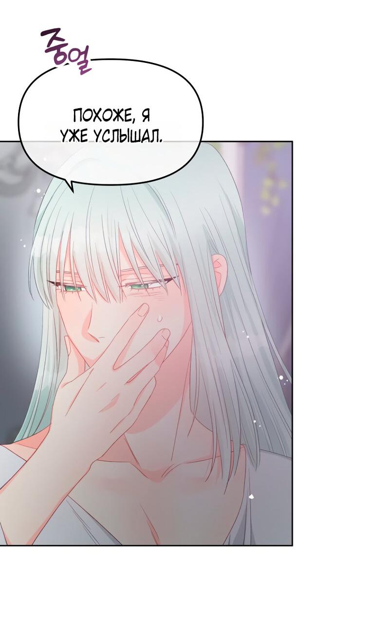 Манга Не отдавай сердце этой книге (манхва) - Глава 103 Страница 26