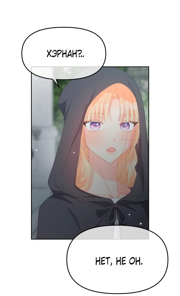 Манга Не отдавай сердце этой книге (манхва) - Глава 103 Страница 37
