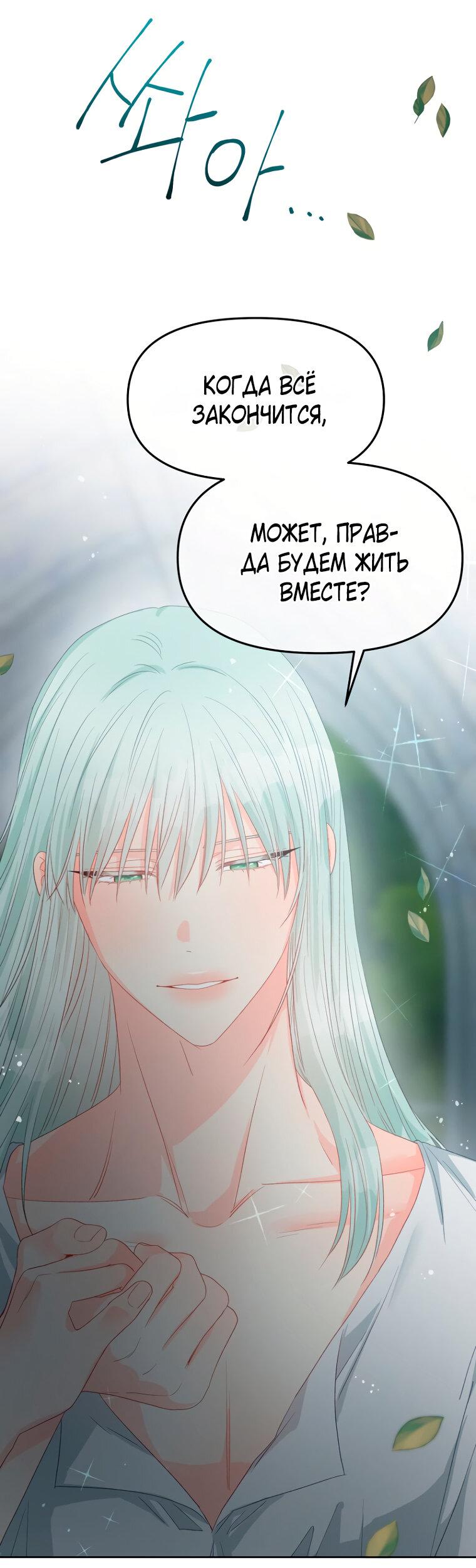 Манга Не отдавай сердце этой книге (манхва) - Глава 103 Страница 46