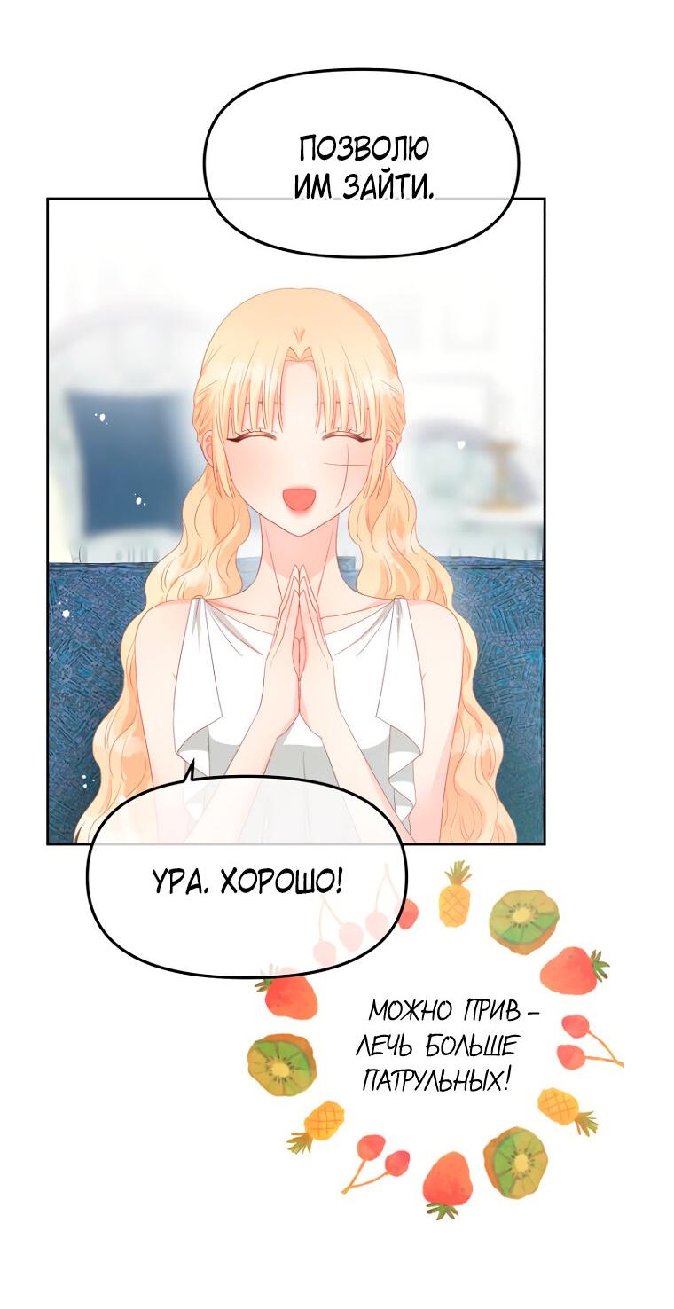 Манга Не отдавай сердце этой книге (манхва) - Глава 103 Страница 53