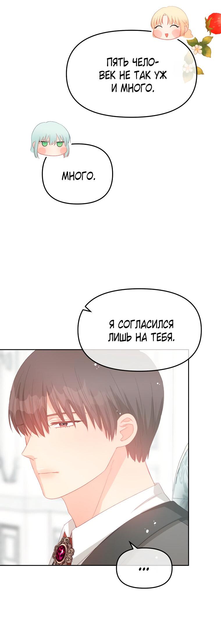 Манга Не отдавай сердце этой книге (манхва) - Глава 103 Страница 51