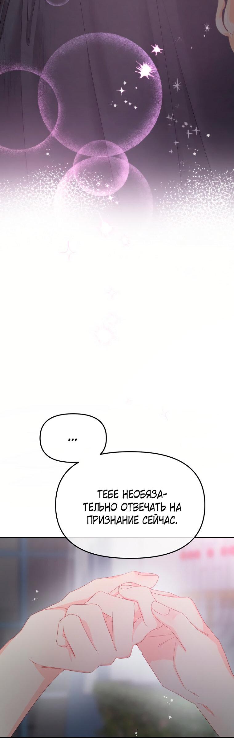 Манга Не отдавай сердце этой книге (манхва) - Глава 103 Страница 20