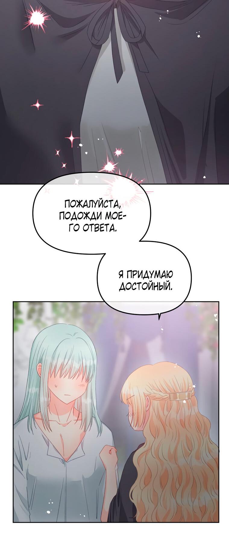 Манга Не отдавай сердце этой книге (манхва) - Глава 103 Страница 25