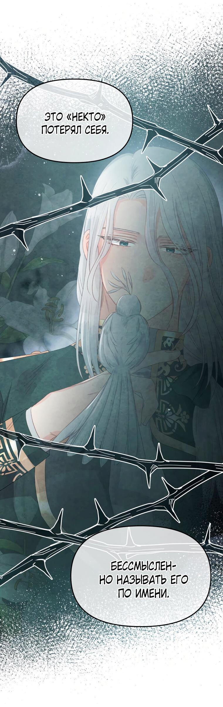 Манга Не отдавай сердце этой книге (манхва) - Глава 103 Страница 38