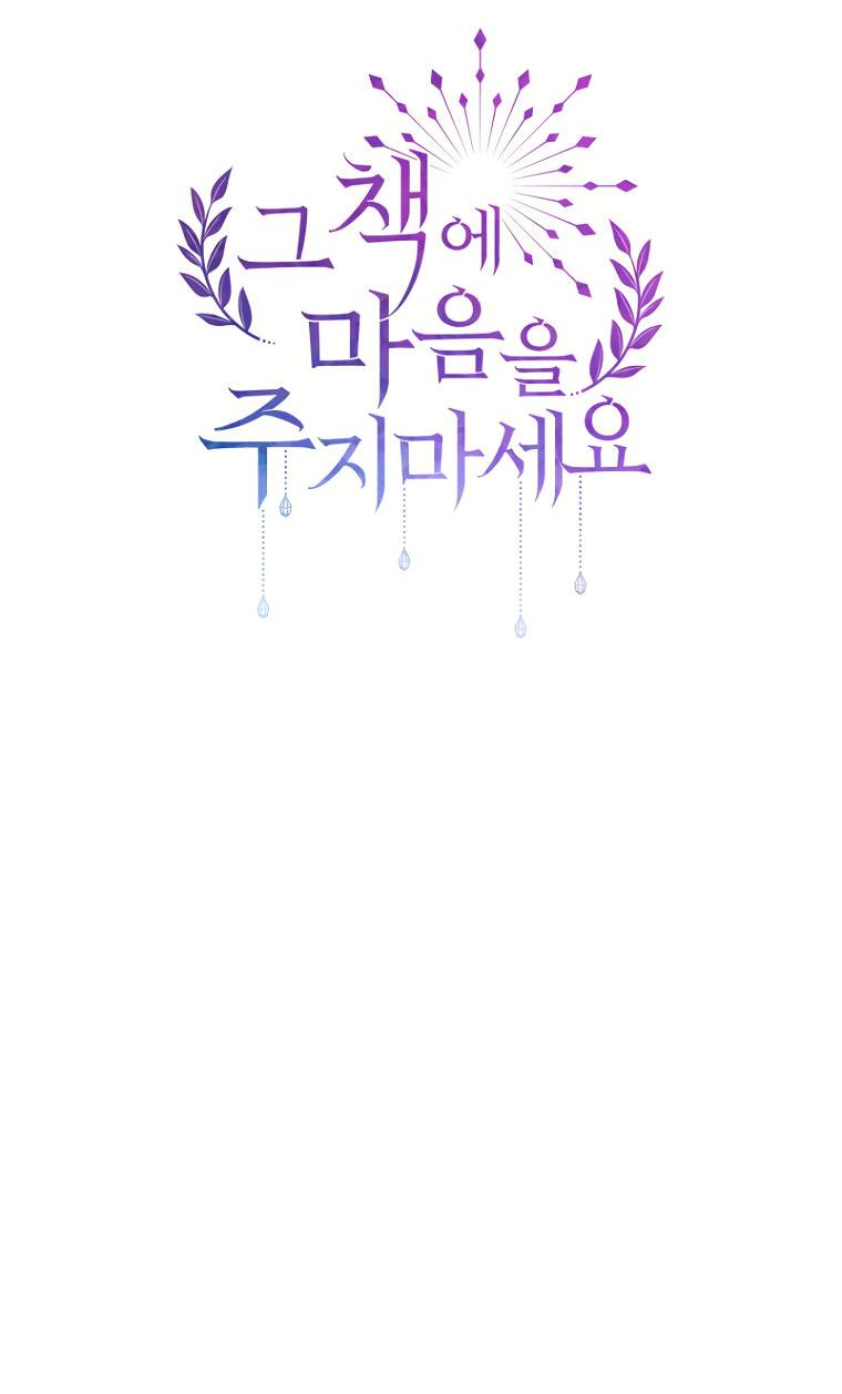 Манга Не отдавай сердце этой книге (манхва) - Глава 103 Страница 34