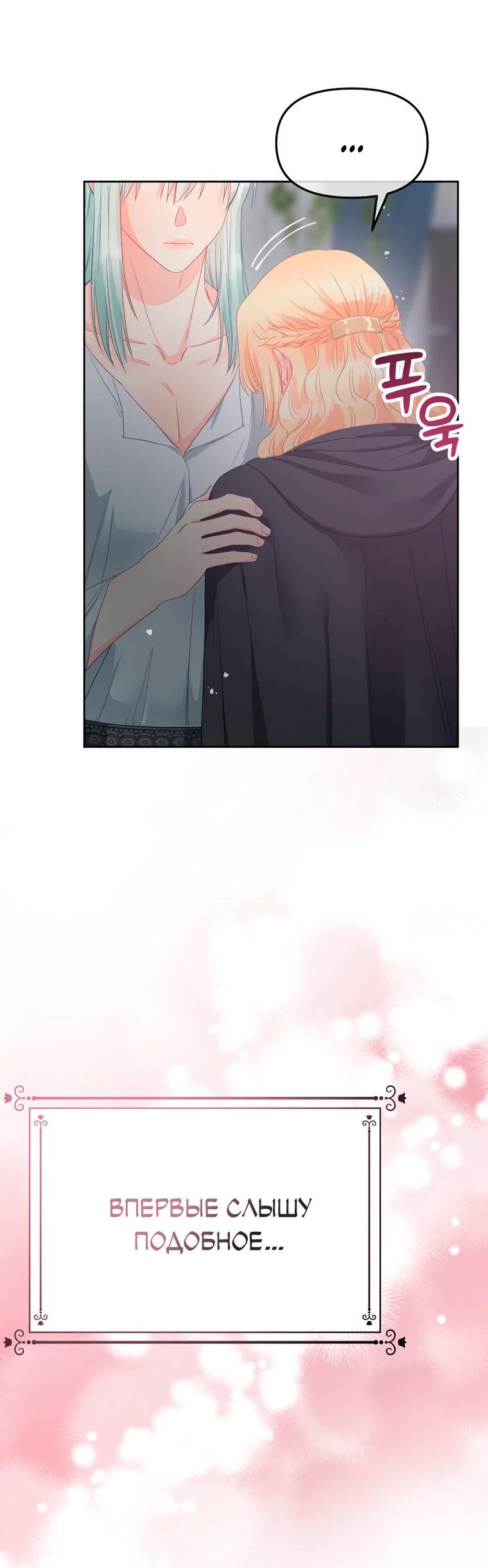 Манга Не отдавай сердце этой книге (манхва) - Глава 103 Страница 10