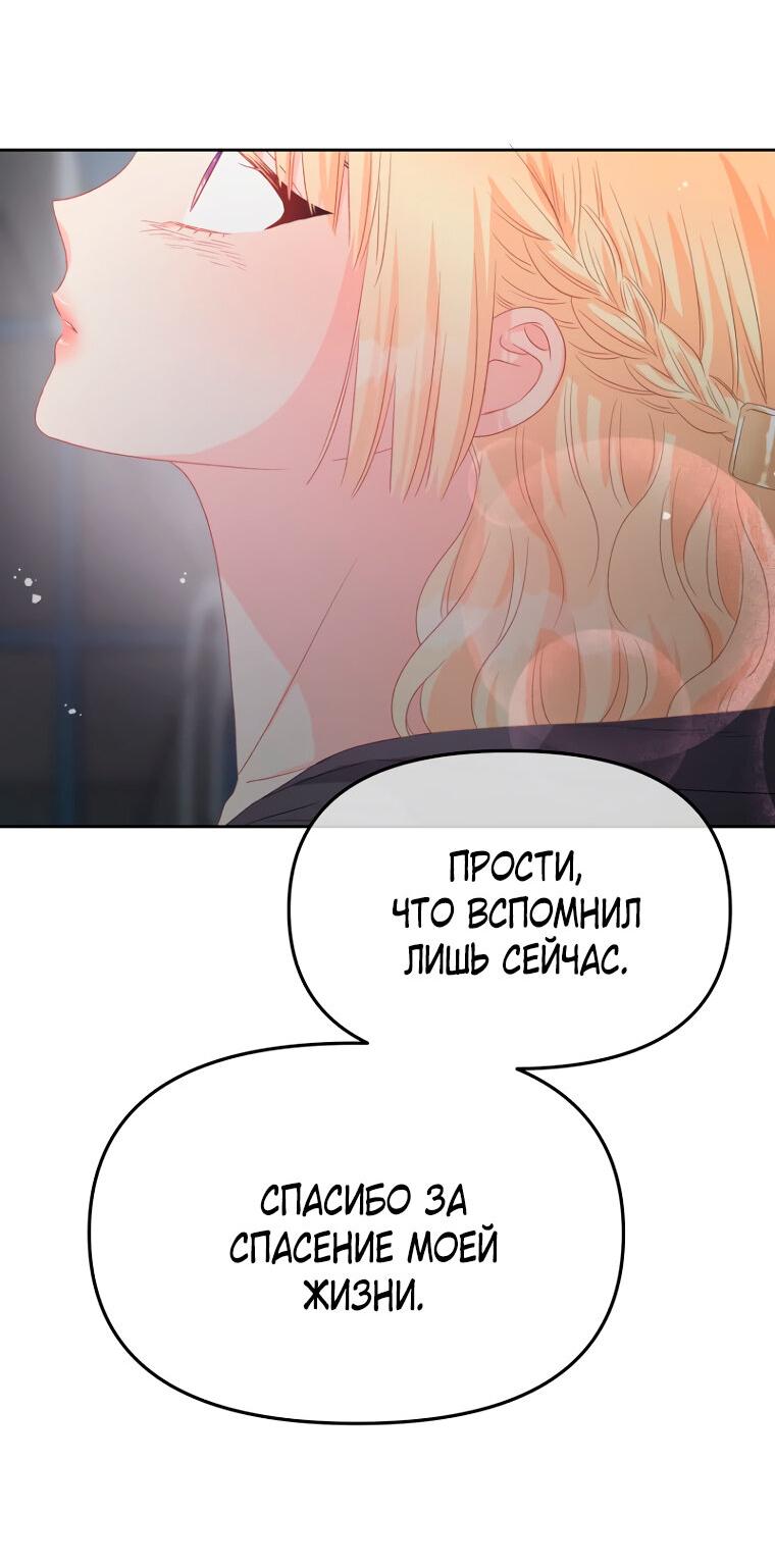 Манга Не отдавай сердце этой книге (манхва) - Глава 103 Страница 9