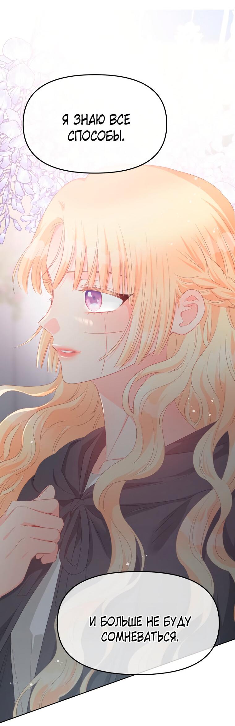 Манга Не отдавай сердце этой книге (манхва) - Глава 103 Страница 32