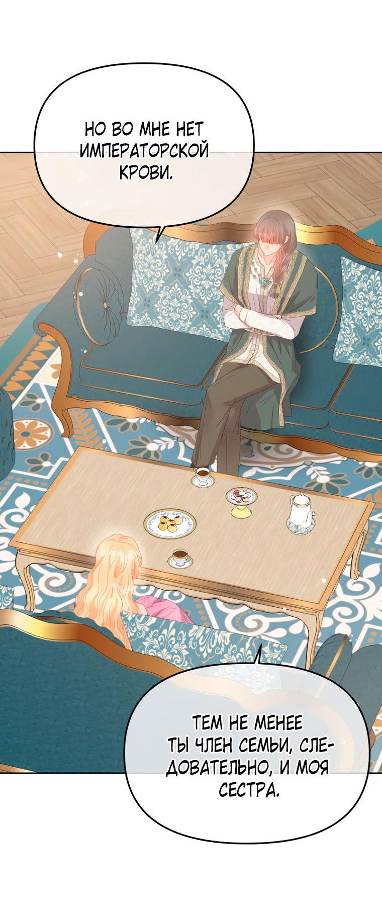 Манга Не отдавай сердце этой книге (манхва) - Глава 102 Страница 34