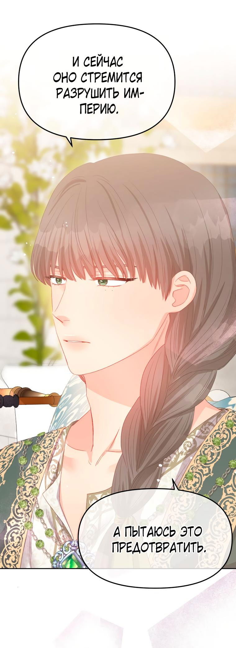 Манга Не отдавай сердце этой книге (манхва) - Глава 102 Страница 30