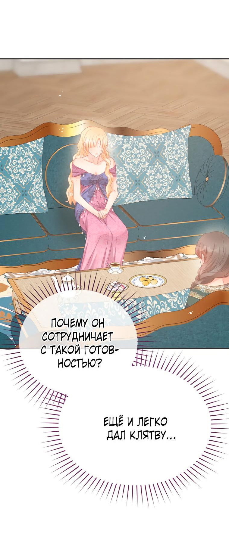 Манга Не отдавай сердце этой книге (манхва) - Глава 102 Страница 16