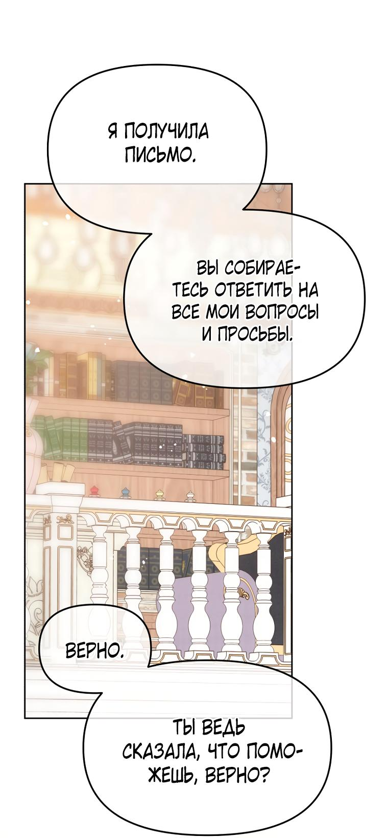 Манга Не отдавай сердце этой книге (манхва) - Глава 102 Страница 7