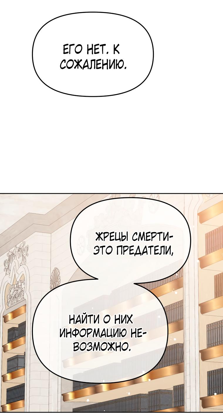 Манга Не отдавай сердце этой книге (манхва) - Глава 102 Страница 23