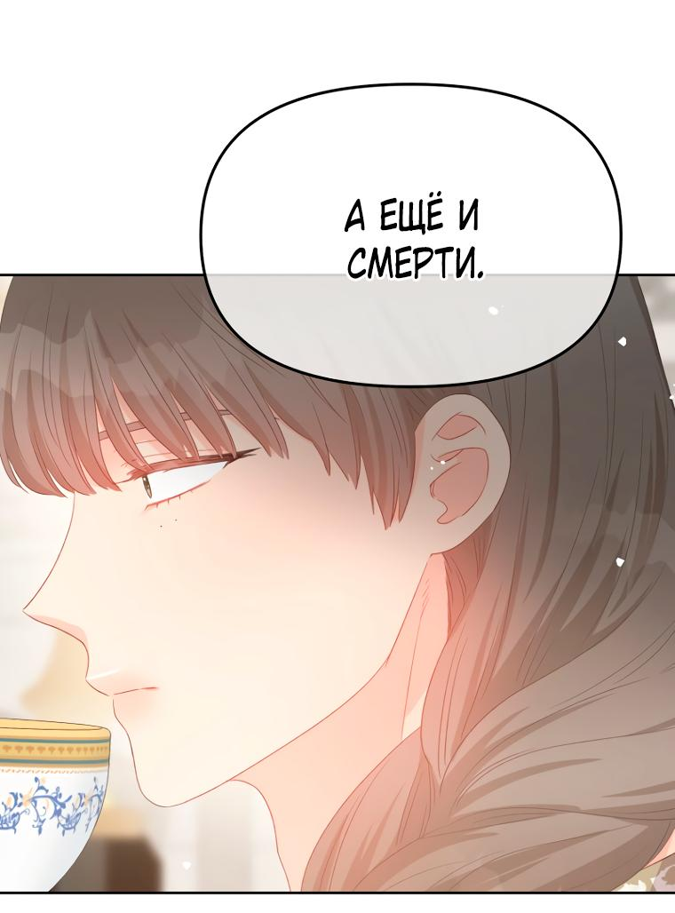 Манга Не отдавай сердце этой книге (манхва) - Глава 102 Страница 18